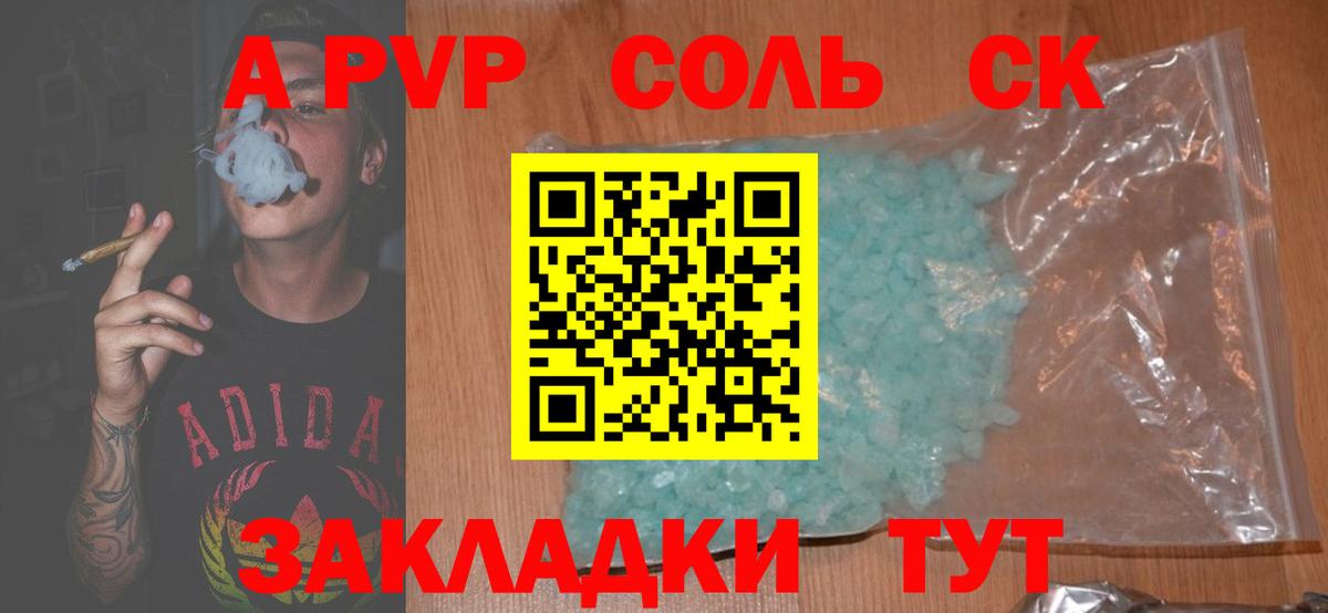 Alpha-PVP СК Старая Купавна