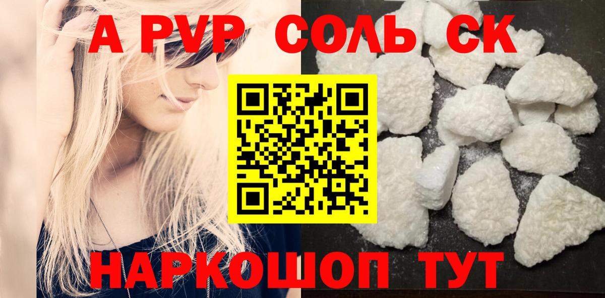 A PVP СК  Alfa_PVP крисы CK  Alpha-PVP  где продают   Вход с VPN  Старая Купавна 