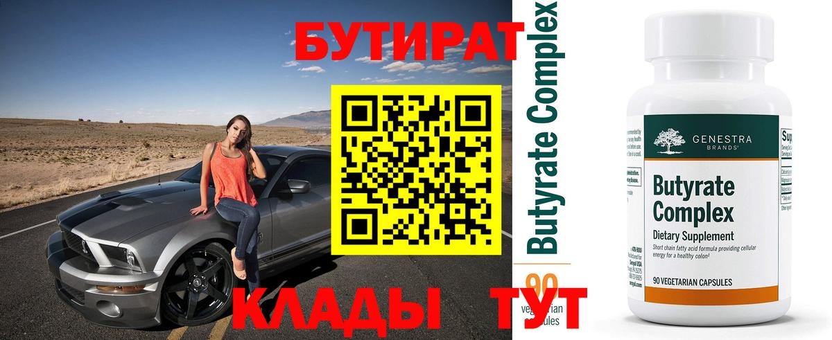 Старая Купавна  БУТИРАТ  Вход с VPN  БУТИРАТ жидкий экстази 
