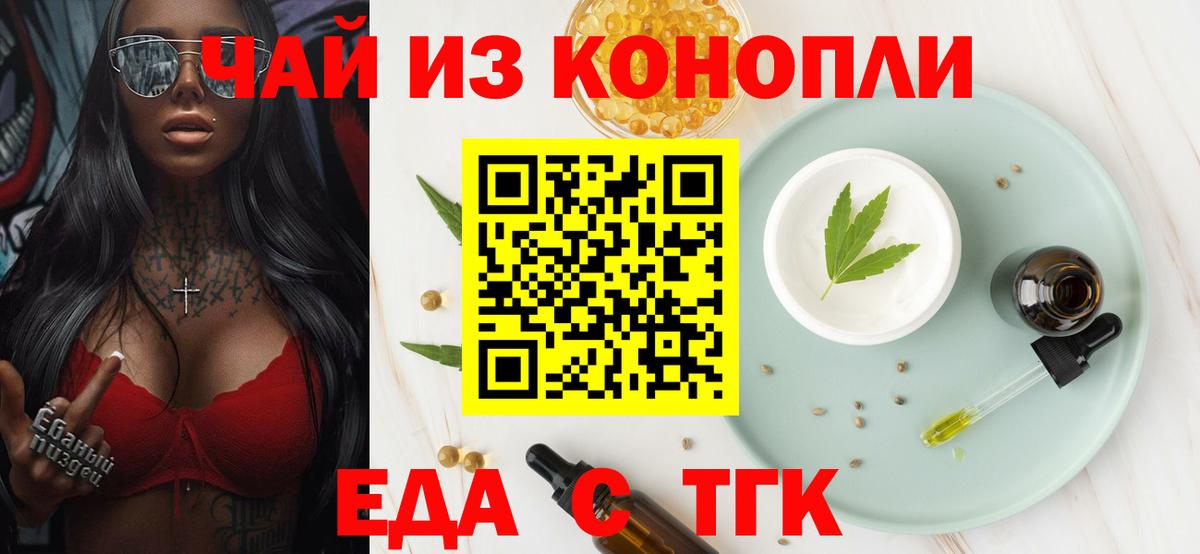 Еда ТГК конопля  Вход с VPN  Старая Купавна 