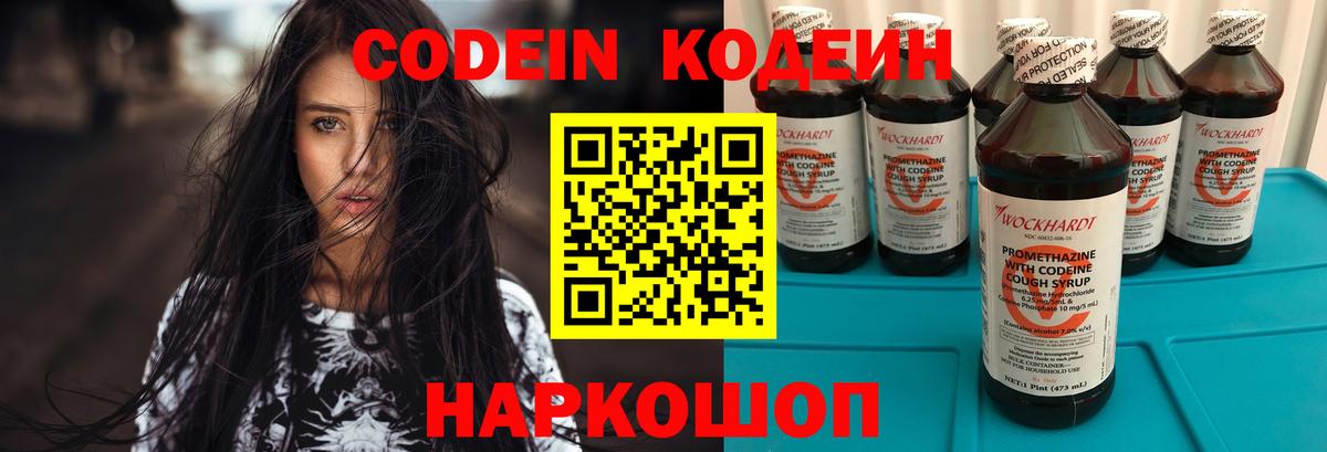 Старая Купавна  Codein напиток Lean (лин)  Вход с VPN 