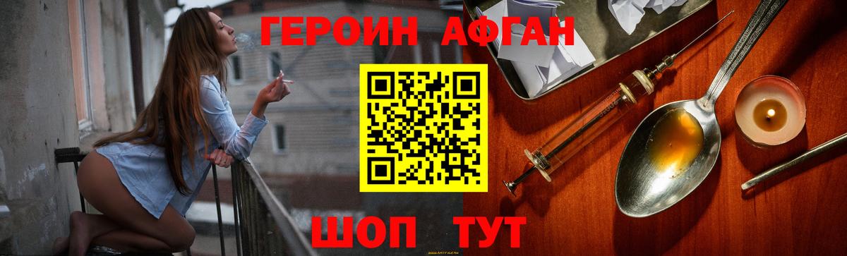 ГЕРОИН белый Старая Купавна