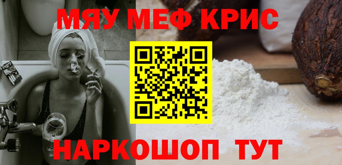 Старая Купавна  МЯУ-МЯУ  Меф VHQ  Вход с VPN  МЕФ мука 